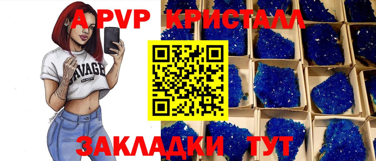 Альфа ПВП Crystall Курганинск