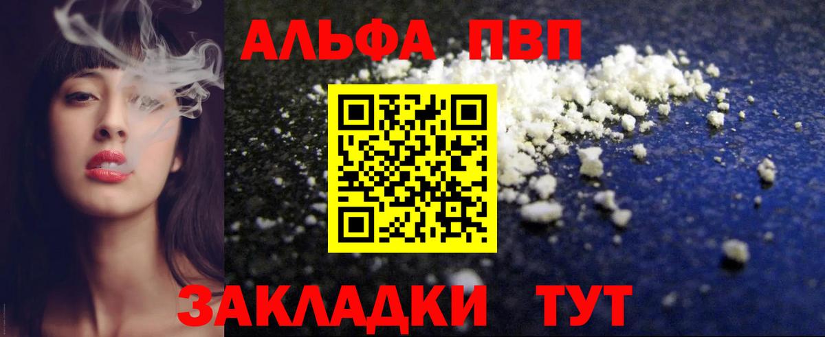 Альфа ПВП Crystall  Вход с VPN  продажа наркотиков  Курганинск  Альфа ПВП мука 
