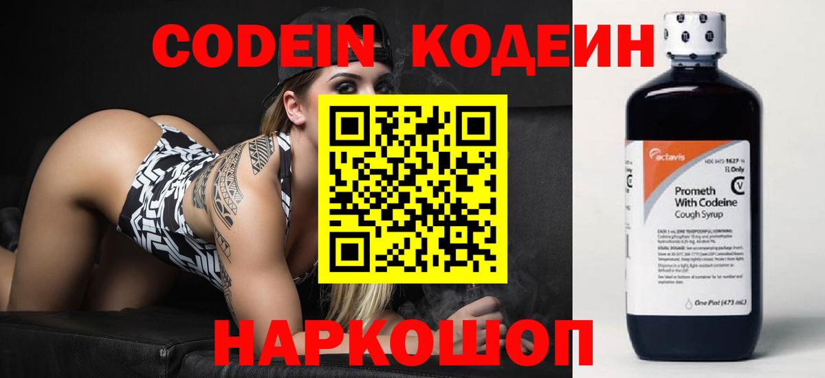 Кодеиновый сироп Lean напиток Lean (лин)  Кодеиновый сироп Lean напиток Lean (лин)  Курганинск  Вход с VPN 