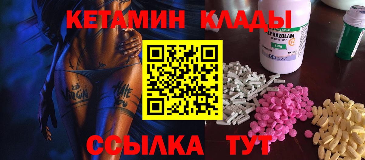 Курганинск  КЕТАМИН ketamine  Вход с VPN 