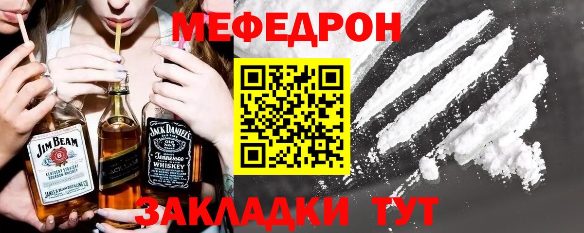 Мефедрон мука Курганинск