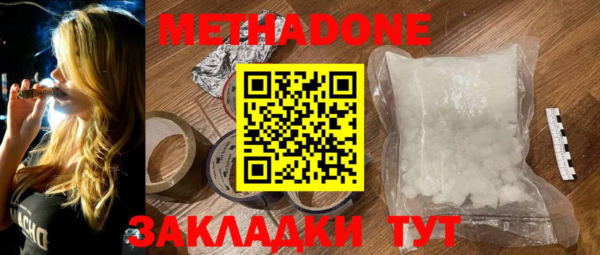 Курганинск  МЕТАДОН мёд  Вход с VPN  МЕТАДОН мёд 