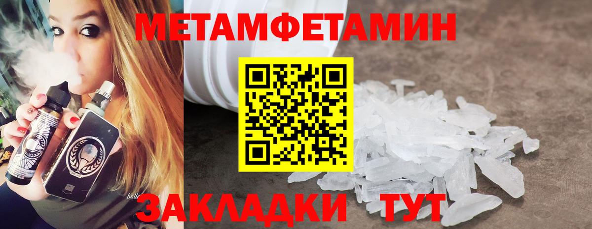 МЕТАМФЕТАМИН кристалл  Вход с VPN  Первитин  Курганинск 