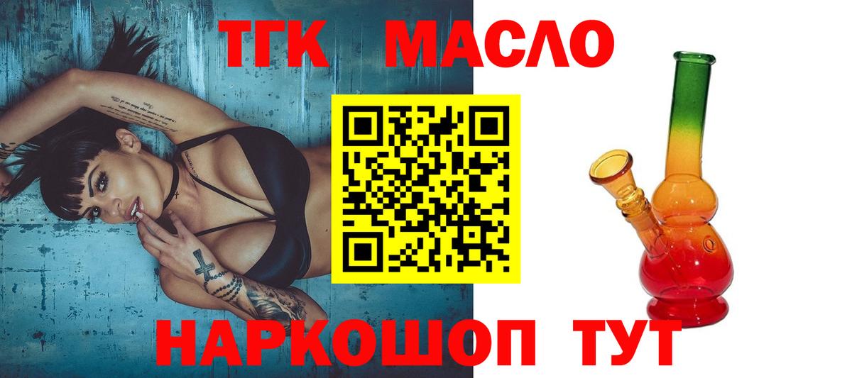 ТГК концентрат  Вход с VPN  Курганинск  Дистиллят ТГК жижа 