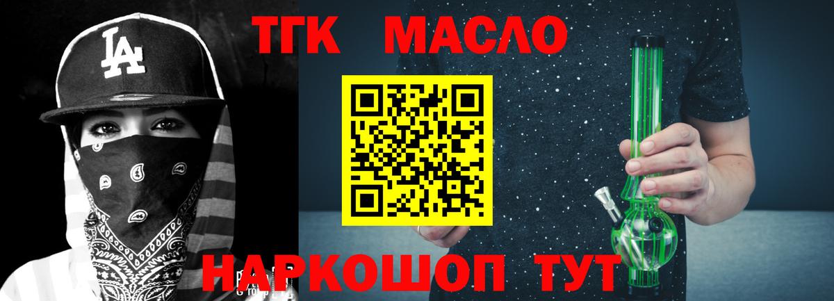 Дистиллят ТГК гашишное масло Курганинск